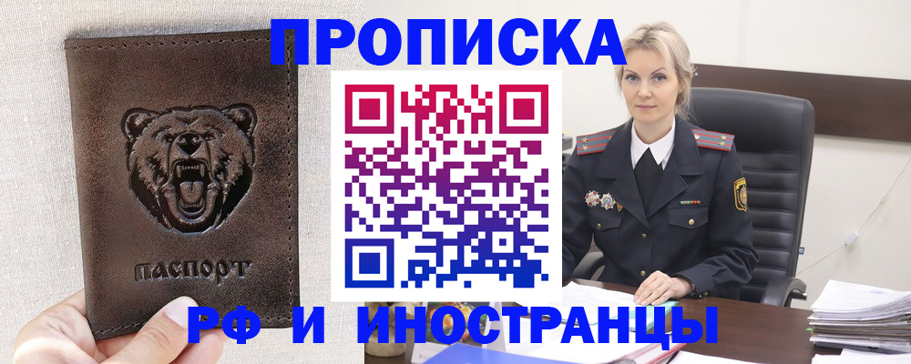 прописка в Узловой