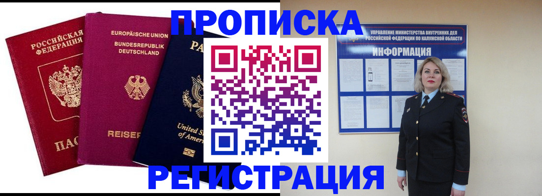 временная регистрация законно в Узловой