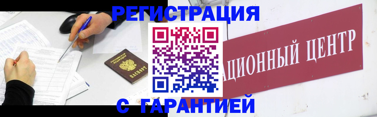 прописка гарантия в Узловой